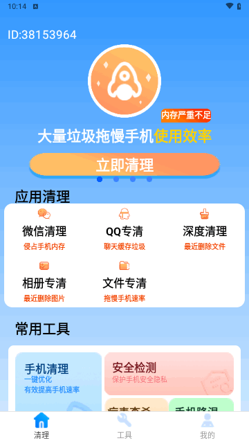 雷神清理大师截图3