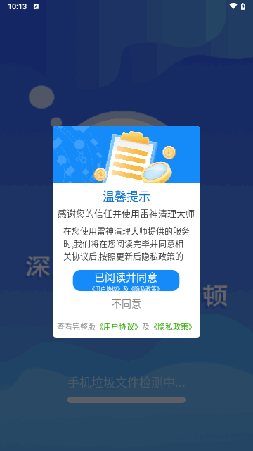 雷神清理大师截图1