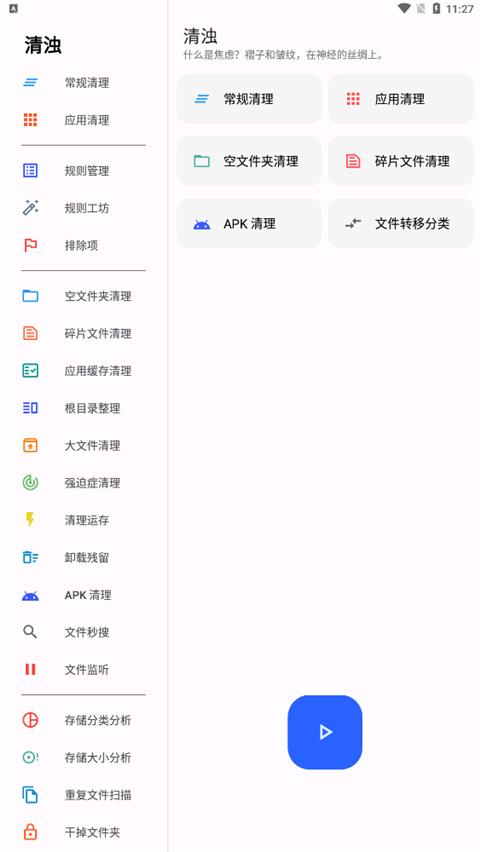 清浊破解版截图2