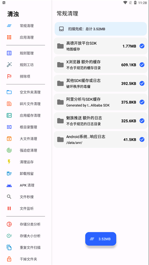 清浊破解版截图3