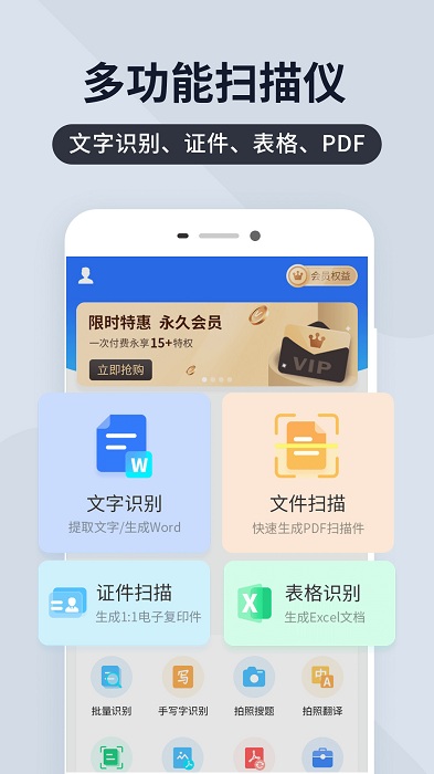 扫描君破解版截图3