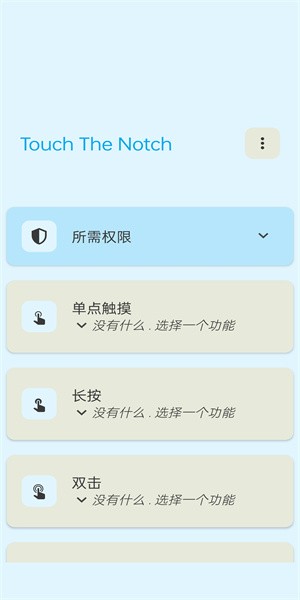 TouchTheNotch截图1