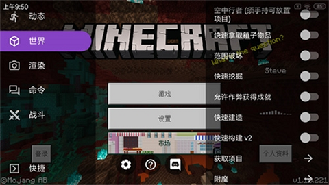 我的世界Toolbox截图2