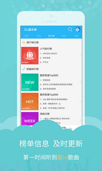 DJ音乐库截图2