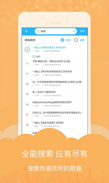 DJ音乐库截图1