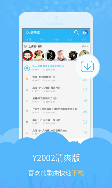 DJ音乐库截图3
