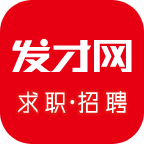 发才网求职