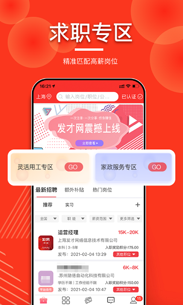 发才网求职截图2