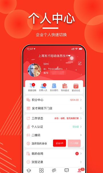 发才网求职截图1