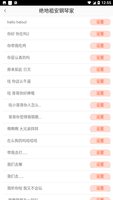充电提示音管家截图1