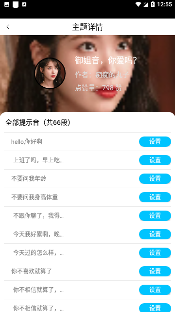 充电提示音管家截图2