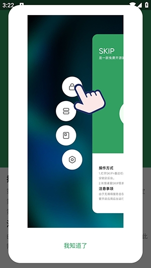SKIP截图1