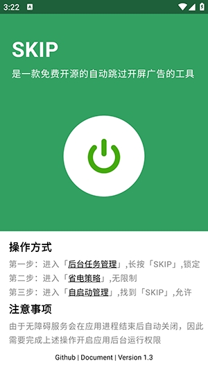SKIP截图3