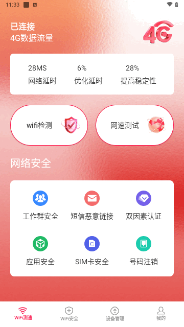 启明星wifi助手截图2