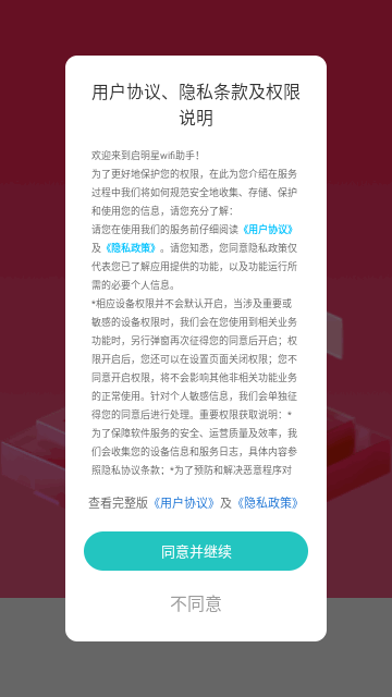启明星wifi助手截图1