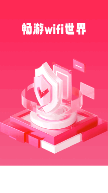 启明星wifi助手截图3