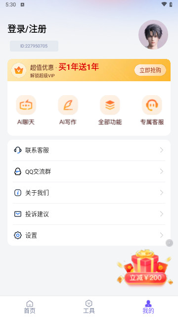 聪明灵犀截图2