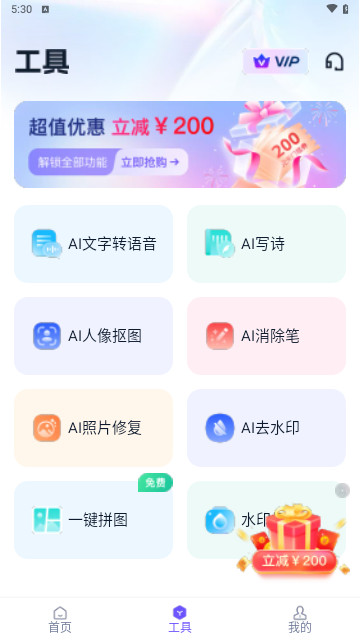 聪明灵犀截图3