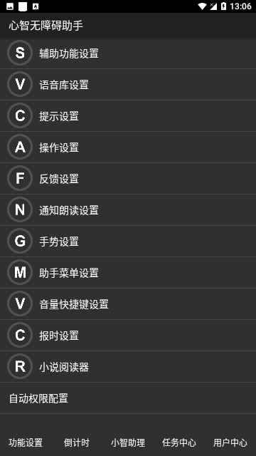 心智无障碍助手截图2