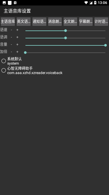 心智无障碍助手截图3