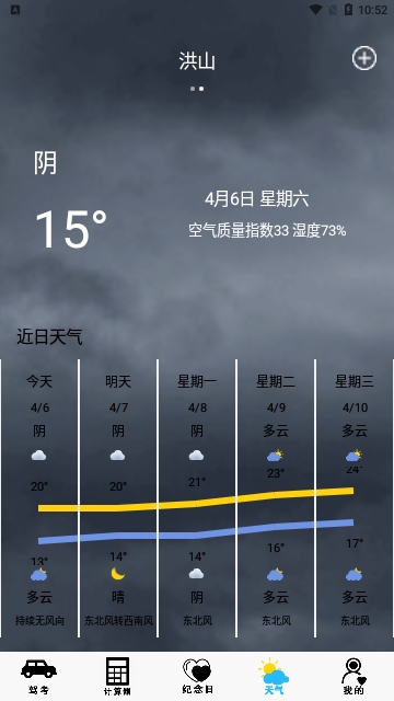 本地天气预报通截图3