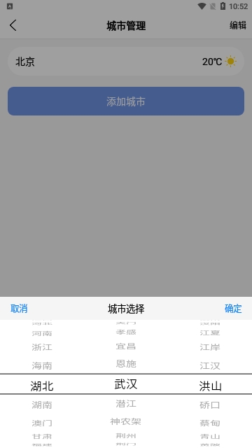本地天气预报通截图1
