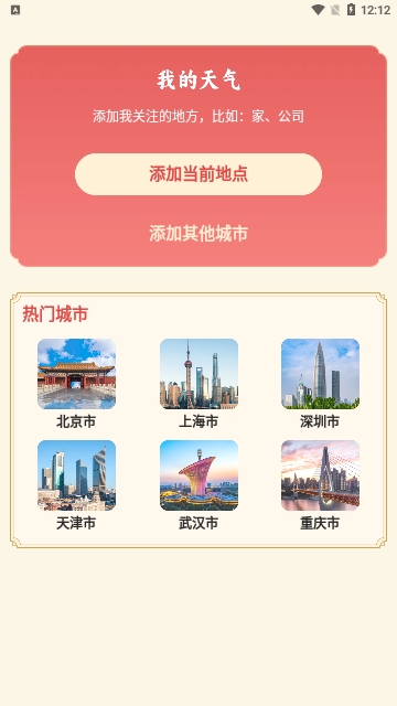 准确天气预报截图2