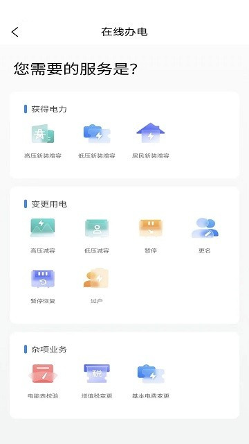 三峡水利截图3