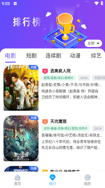 牛油果追剧截图2