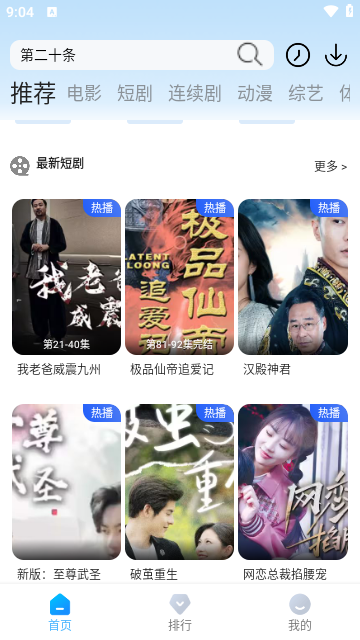 牛油果追剧截图3