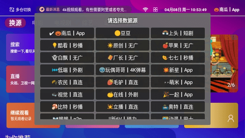 胖虎TV概念版截图1