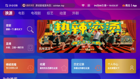 胖虎TV概念版截图2