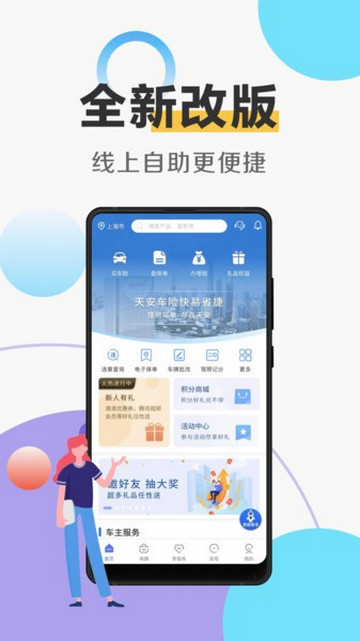 天安财险截图2