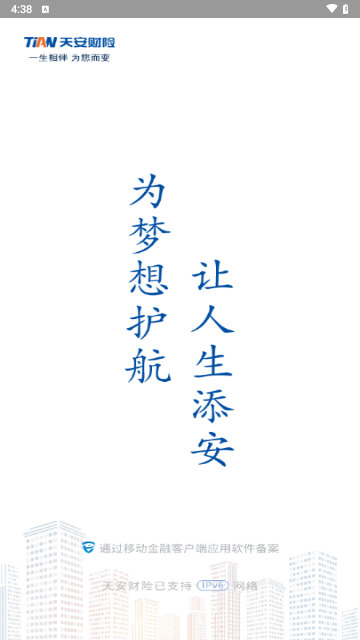 天安财险截图3