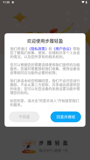 步履轻盈截图1
