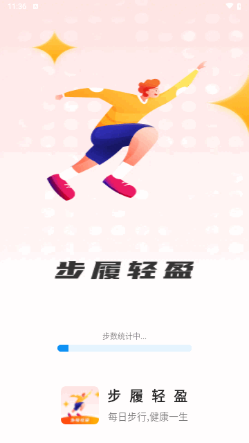 步履轻盈截图3