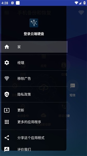 AllBackup&Restore截图3