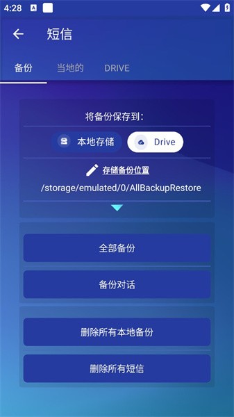 AllBackup&Restore截图2