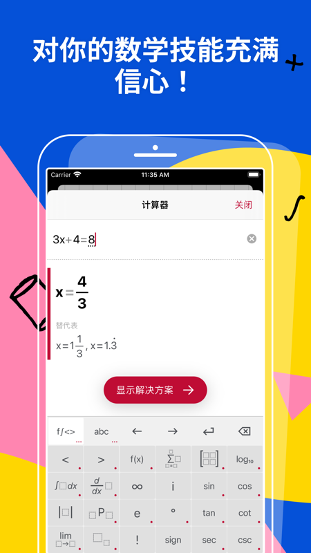 PhotoMath截图1