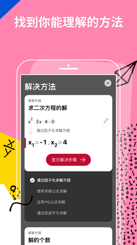 PhotoMath截图2