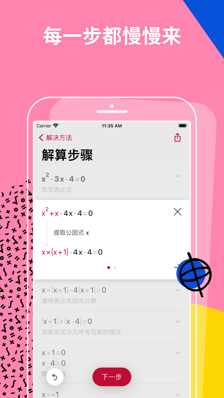 PhotoMath截图3