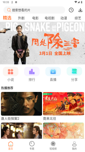 红星视频截图1