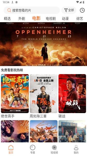 红星视频截图2