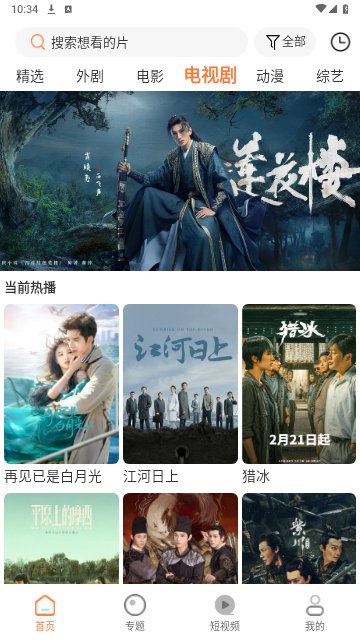红星视频截图3
