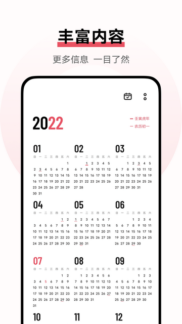 vivo日历截图3