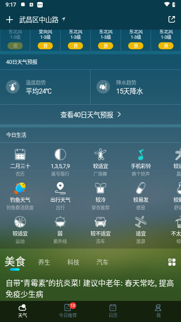 天气预报网截图2