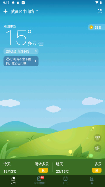 天气预报网截图1