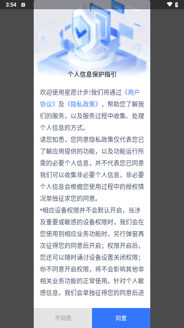 星愿计步截图1