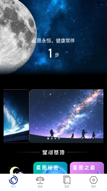 星愿计步截图3