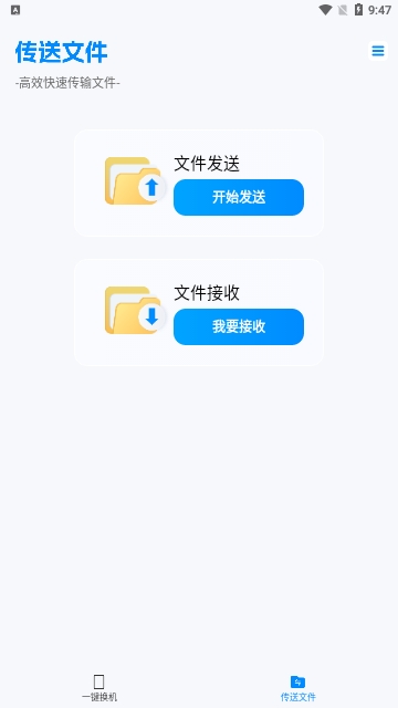 换机搬家助手截图2